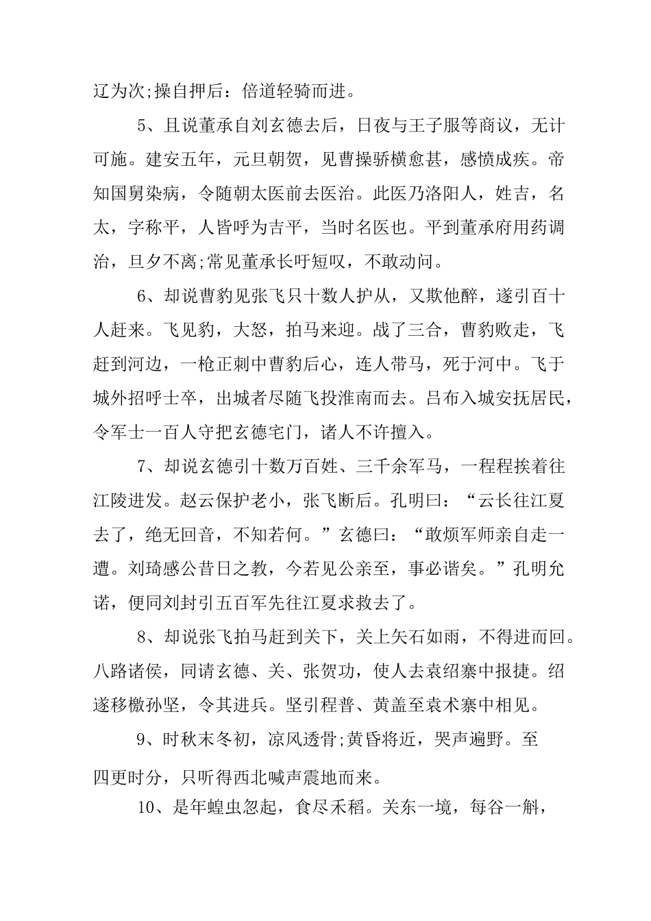 三国演义读书笔记好词好句感受_第2页