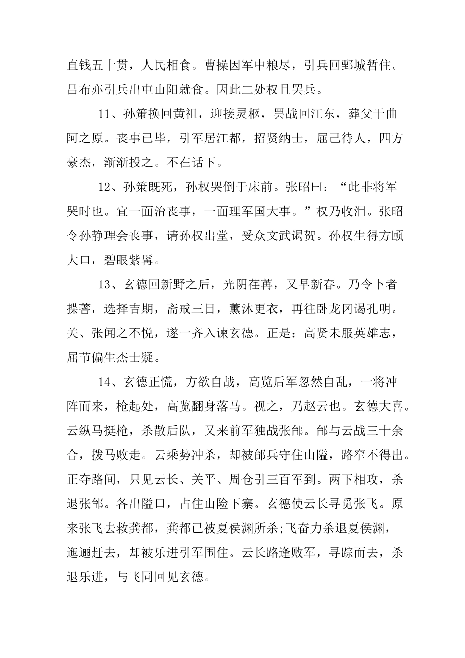 三国演义读书笔记好词好句感受_第3页