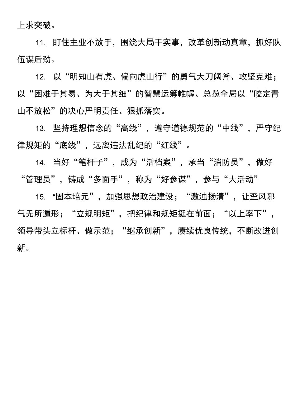 工作总结二级标题集锦_第2页