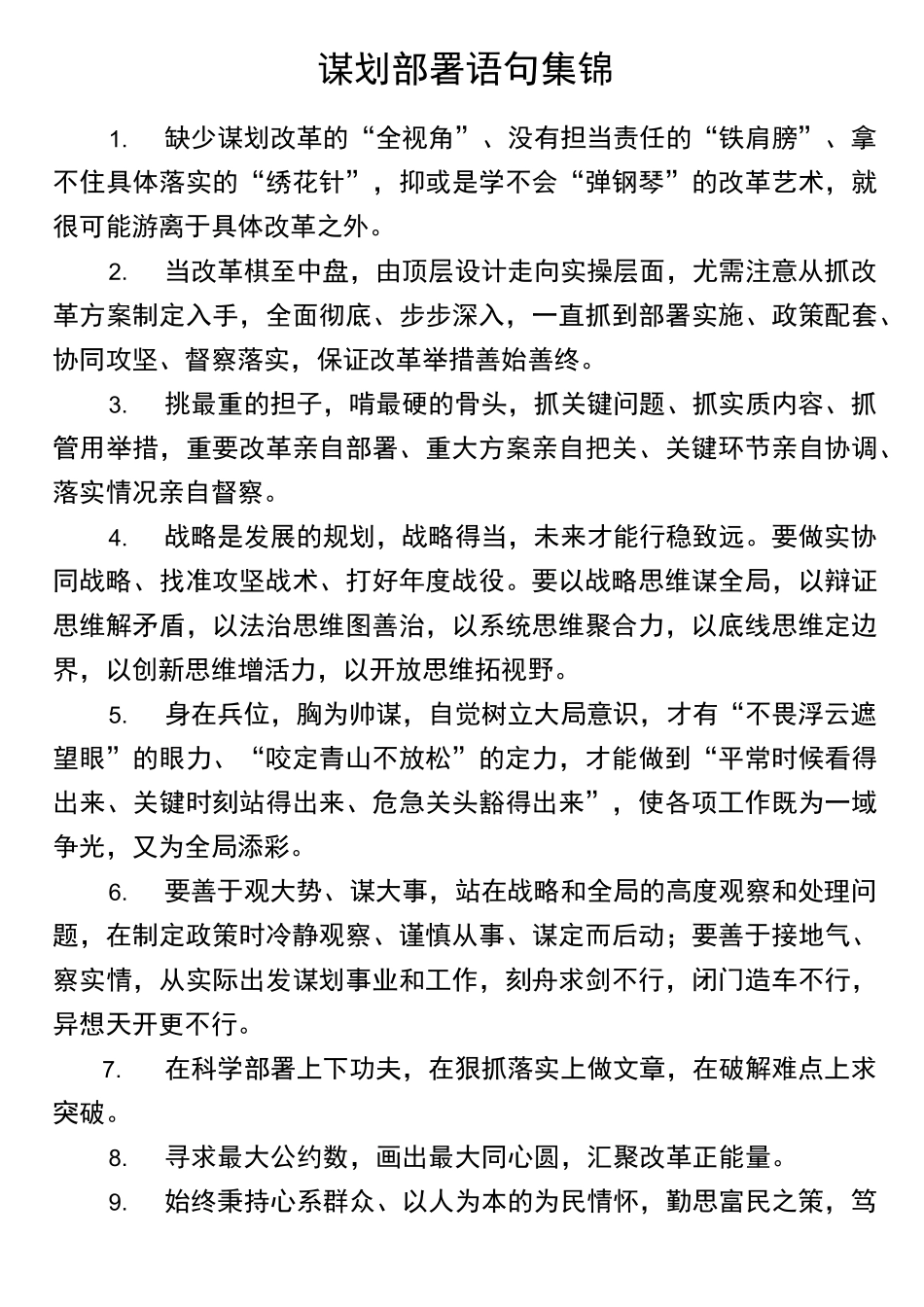 工作总结二级标题集锦_第3页