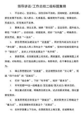 工作总结二级标题集锦