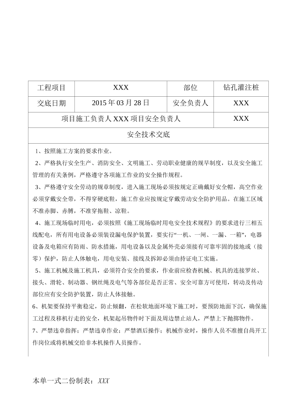 桥梁全套安全技术交底_第1页