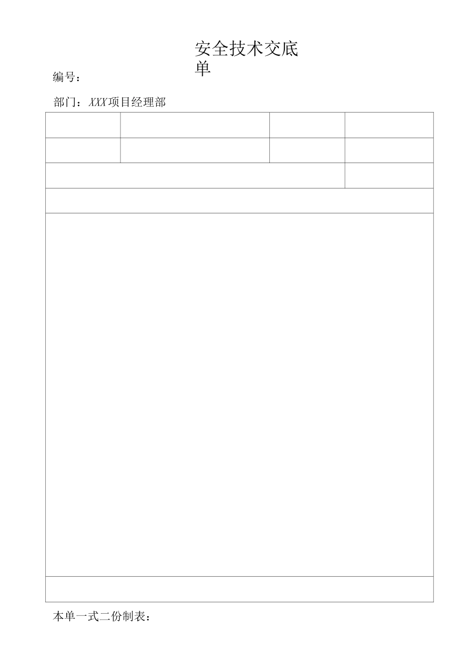 桥梁全套安全技术交底_第3页