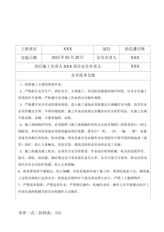 桥梁全套安全技术交底