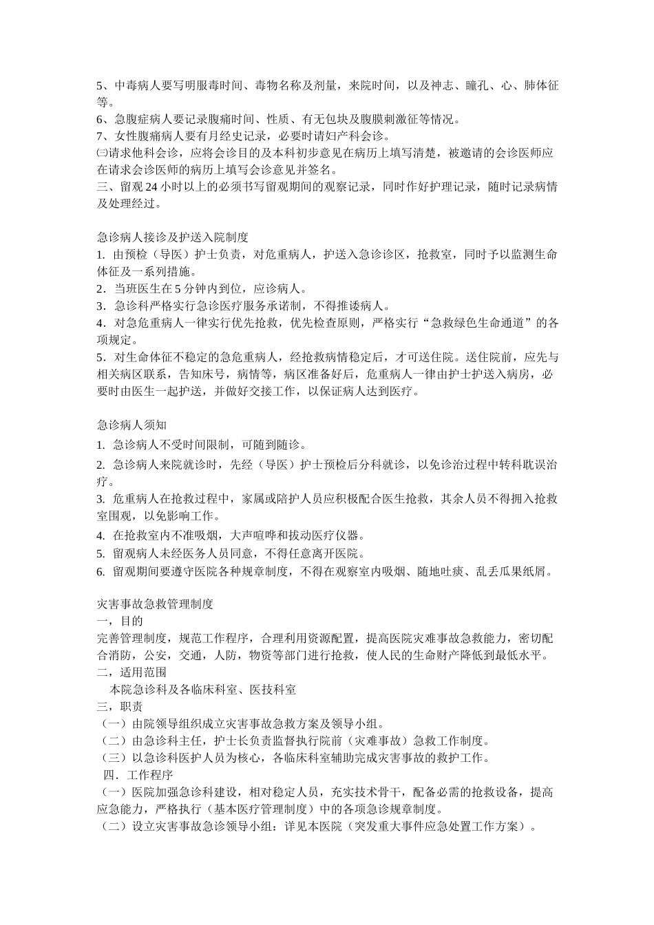 急诊及急诊科规章制度_第2页