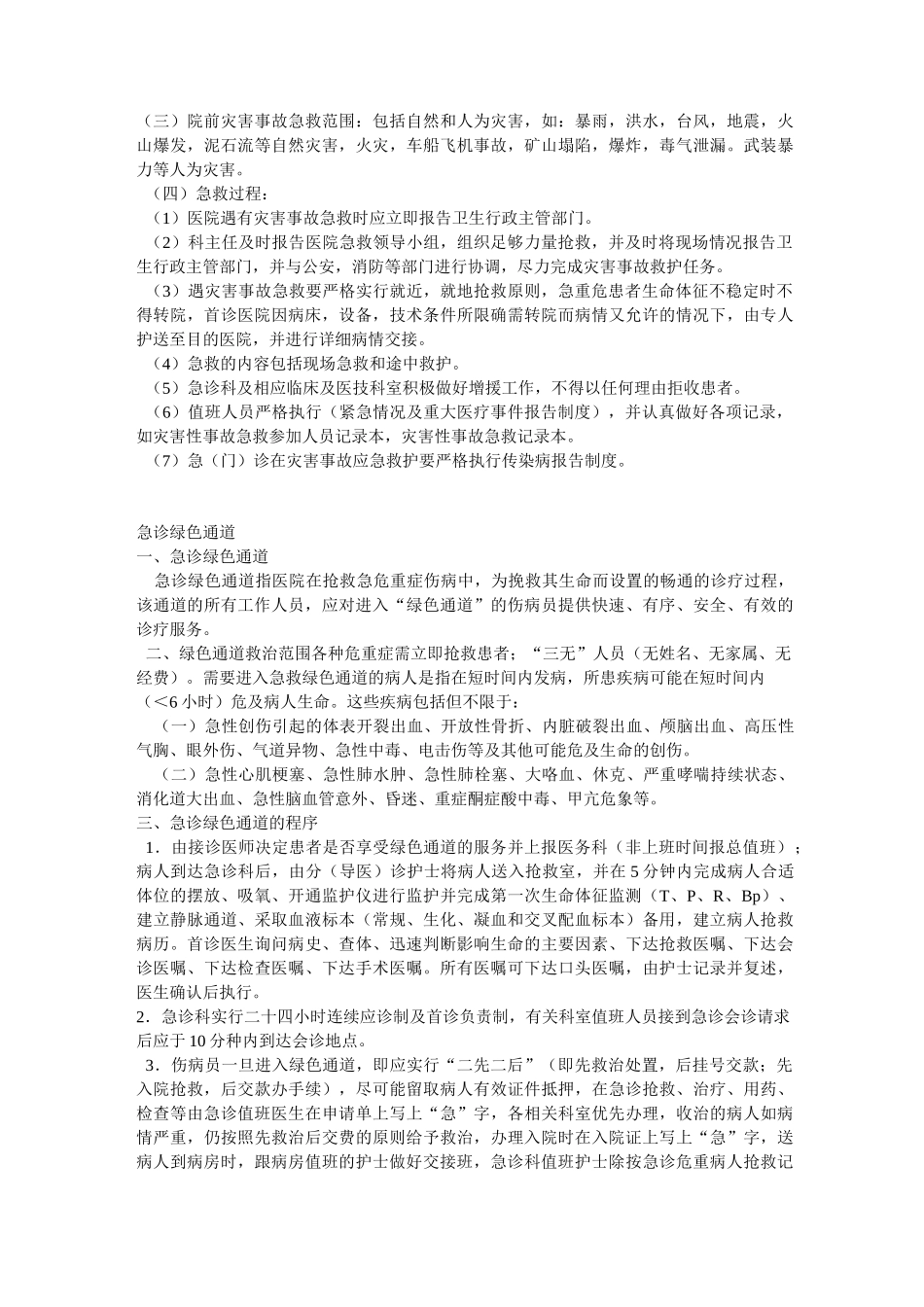 急诊及急诊科规章制度_第3页