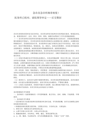 急诊及急诊科规章制度