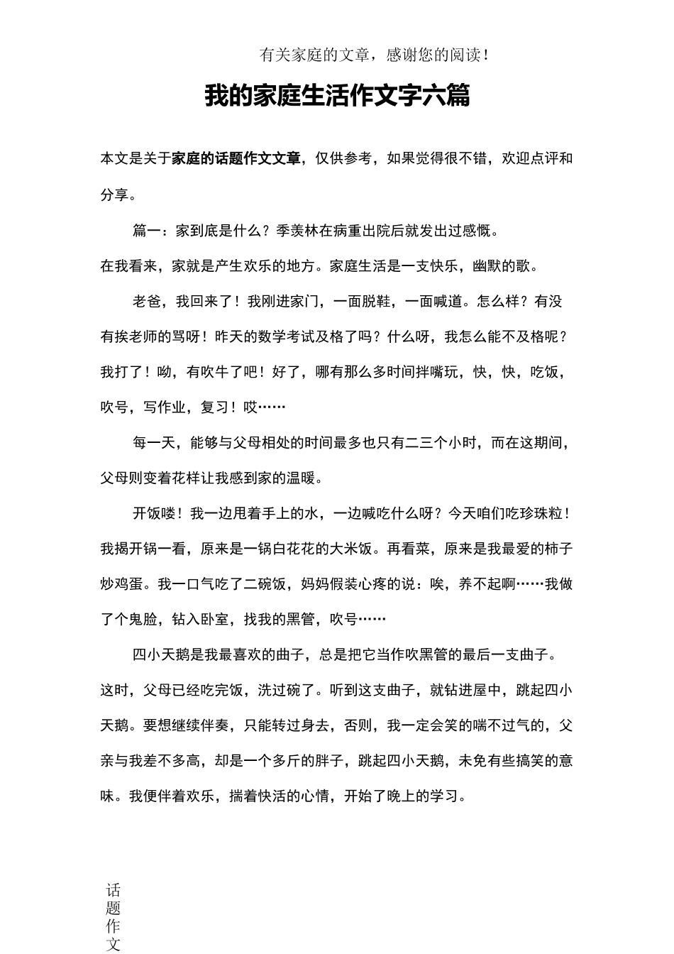 我的家庭生活作文600字六篇_第1页