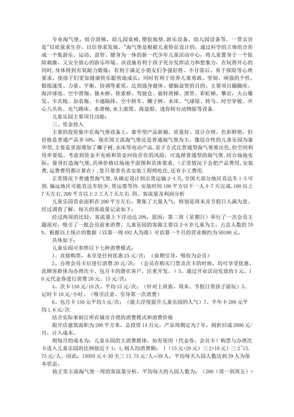儿童乐园促销方案_第2页