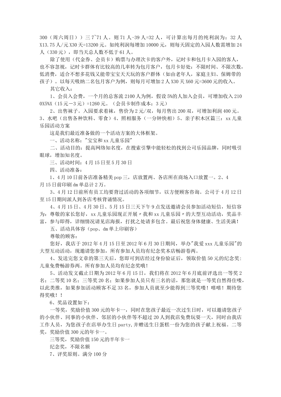 儿童乐园促销方案_第3页