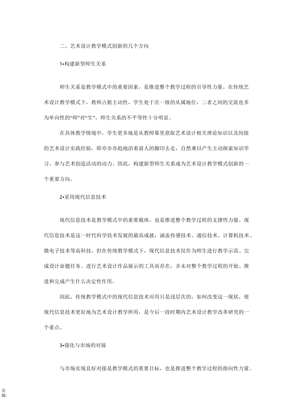艺术设计教学的改革与创新_第2页