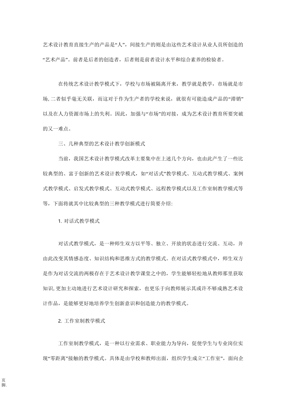 艺术设计教学的改革与创新_第3页