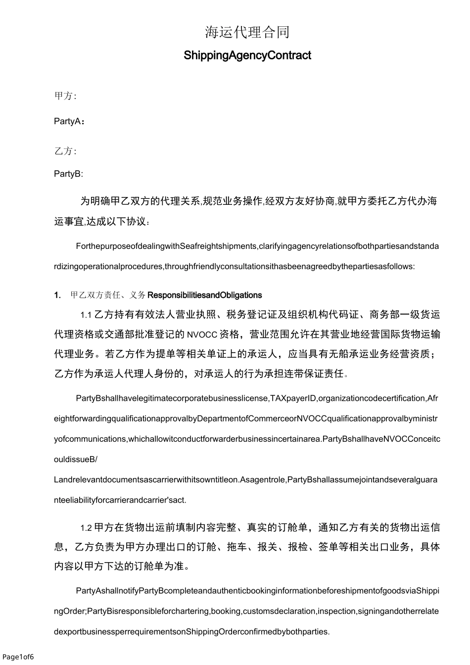 海运代理合同(中英文对照)_第1页