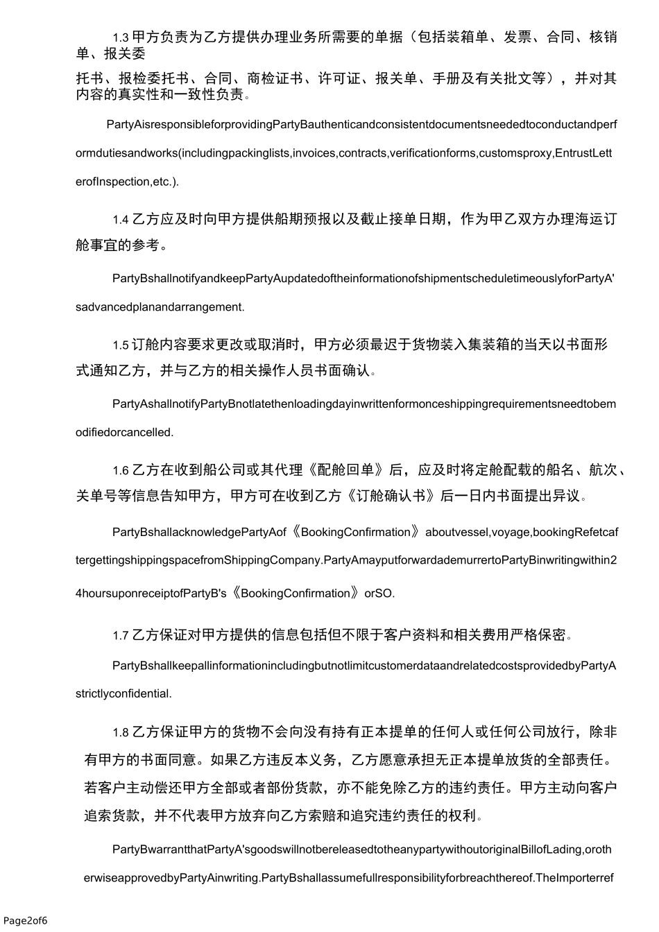 海运代理合同(中英文对照)_第2页