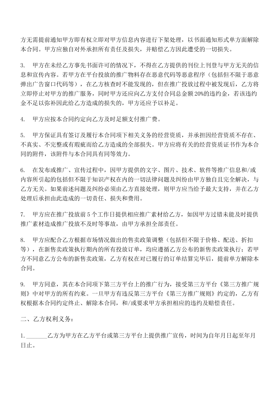 网络推广服务合同_第2页