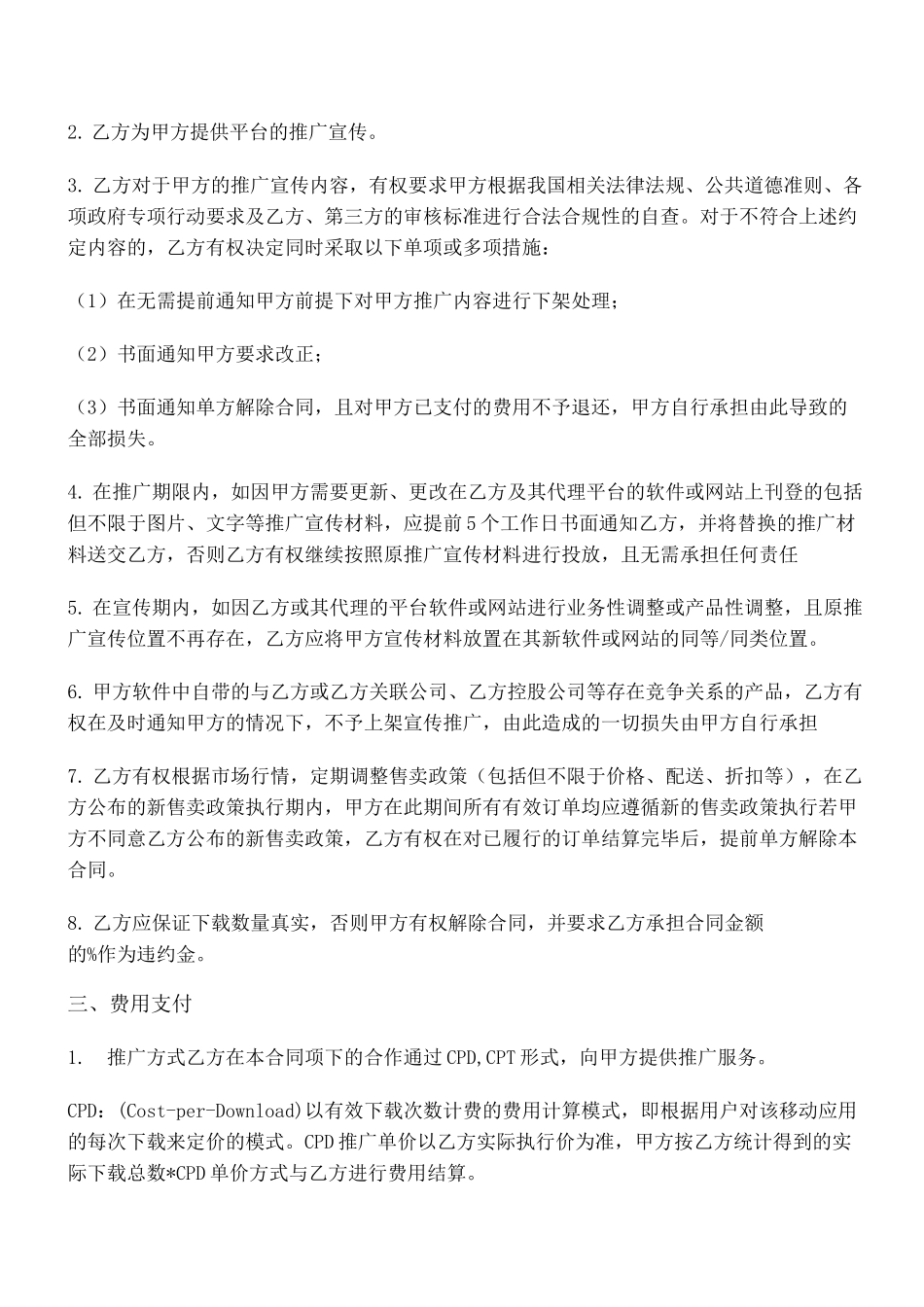 网络推广服务合同_第3页