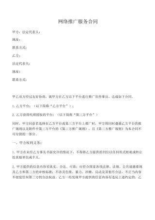 网络推广服务合同