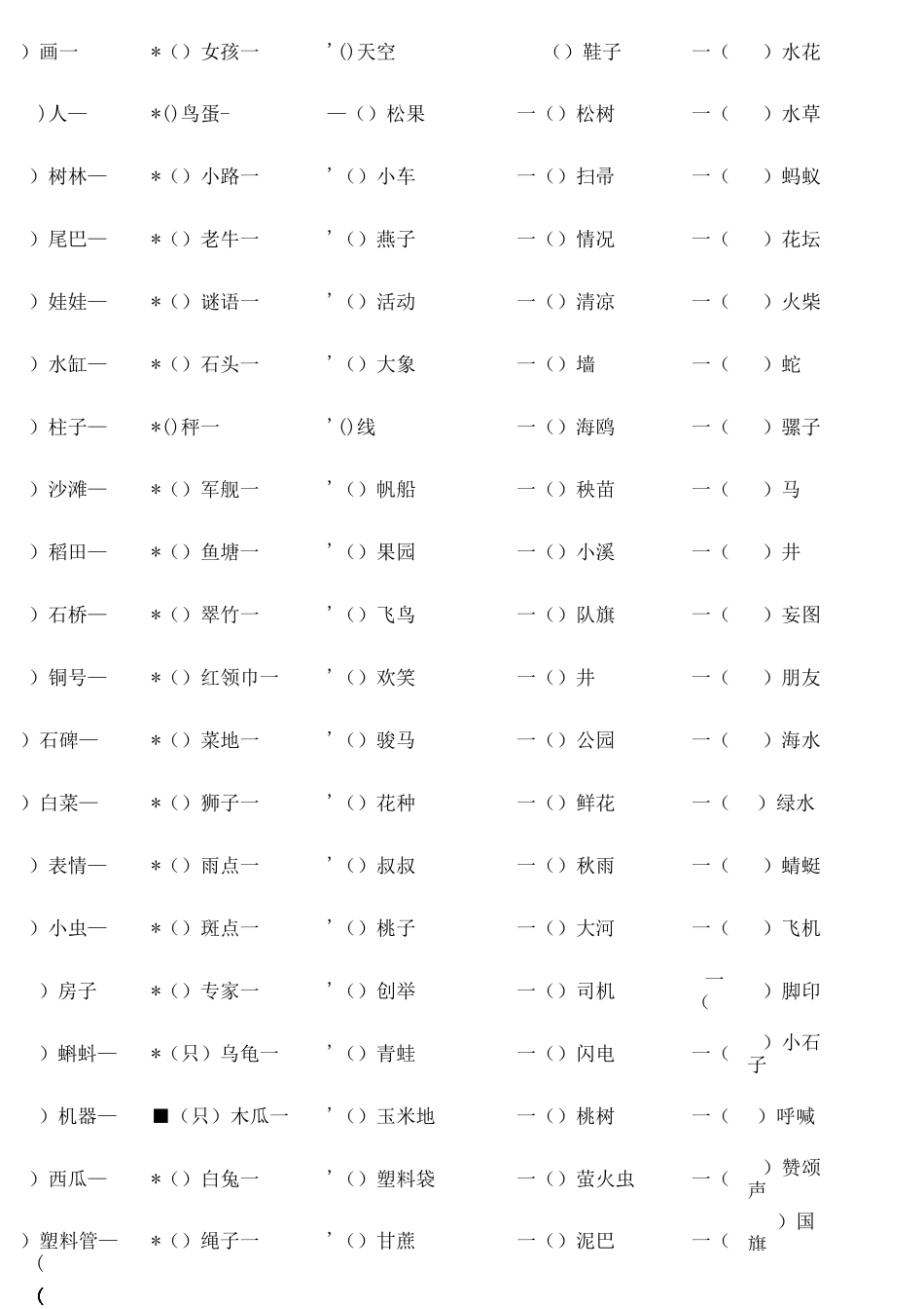 小学语文一二年级量词填空_第2页