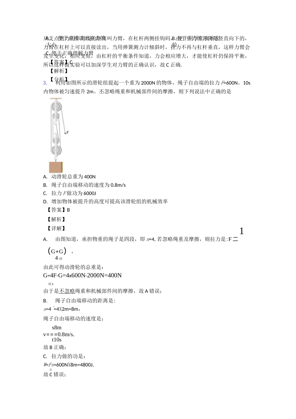 (物理)初中物理简单机械练习题_第2页