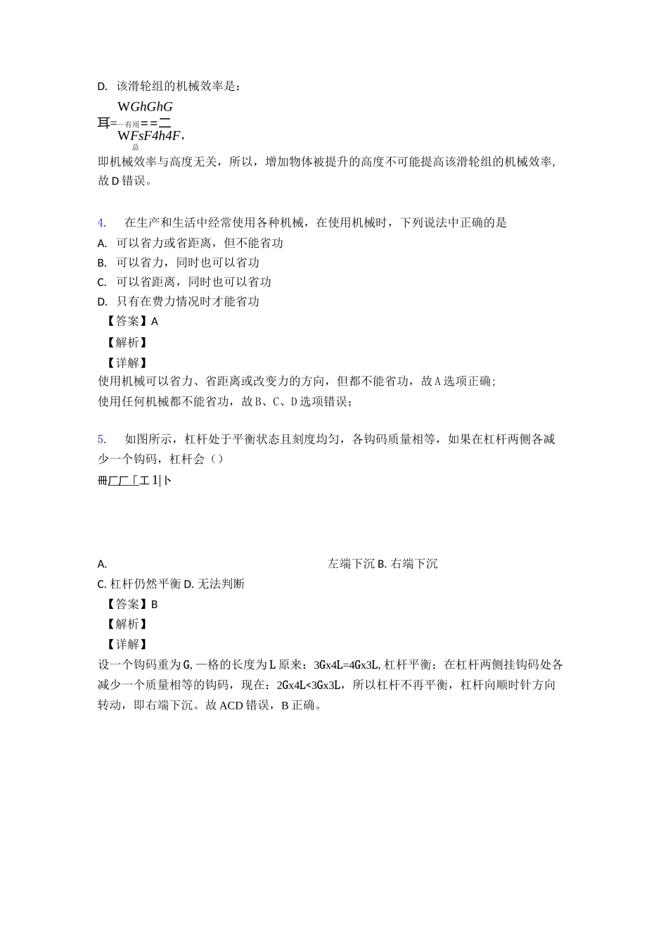 (物理)初中物理简单机械练习题_第3页