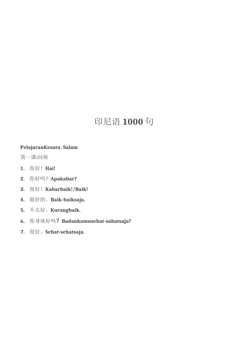 印尼语1000-句_第2页