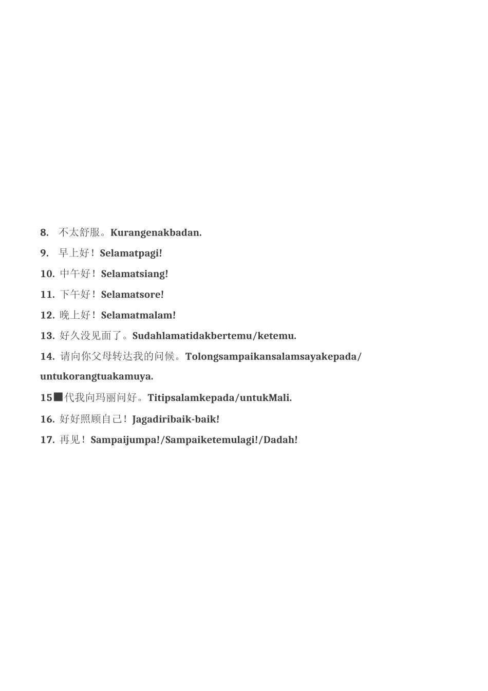 印尼语1000-句_第3页