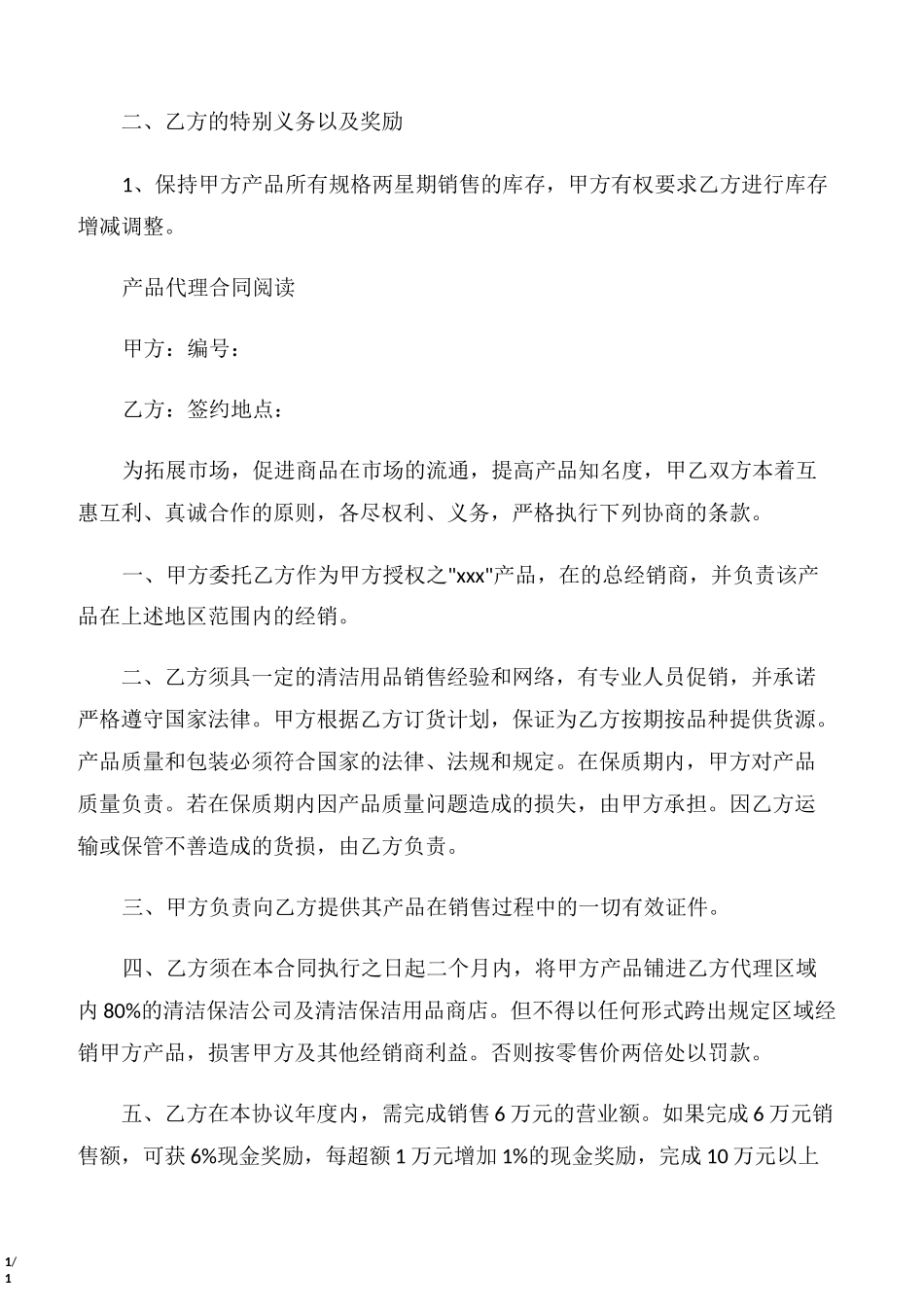 【代理合同】产品代理合同标准范本_第3页