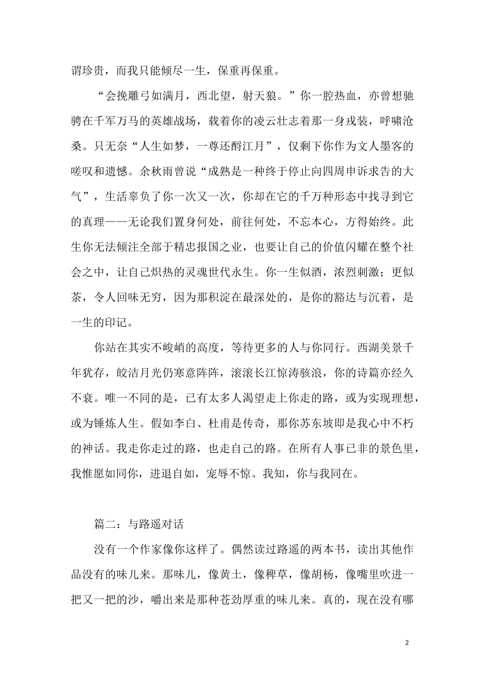 与名人对话精选作文_第2页