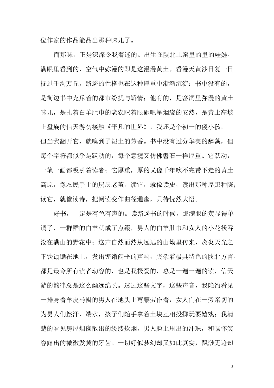 与名人对话精选作文_第3页