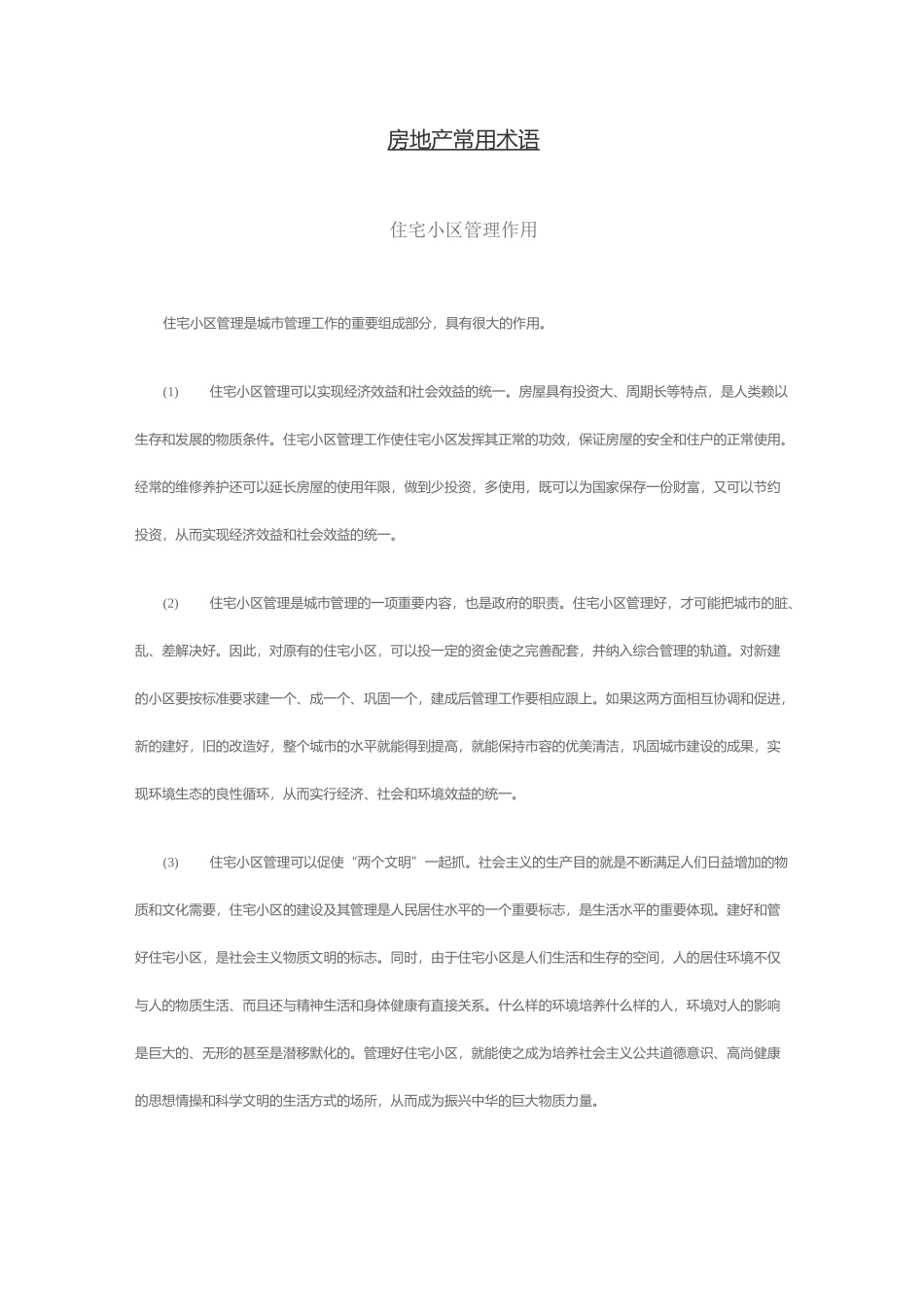 房地产常用术语_第1页