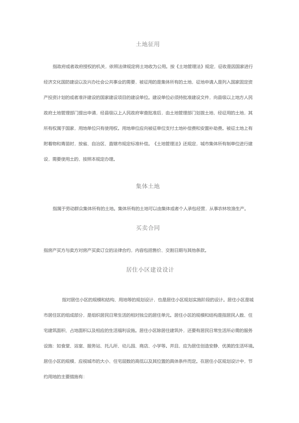 房地产常用术语_第2页