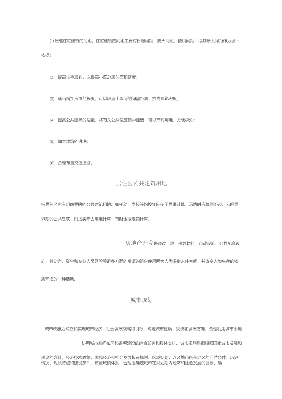 房地产常用术语_第3页