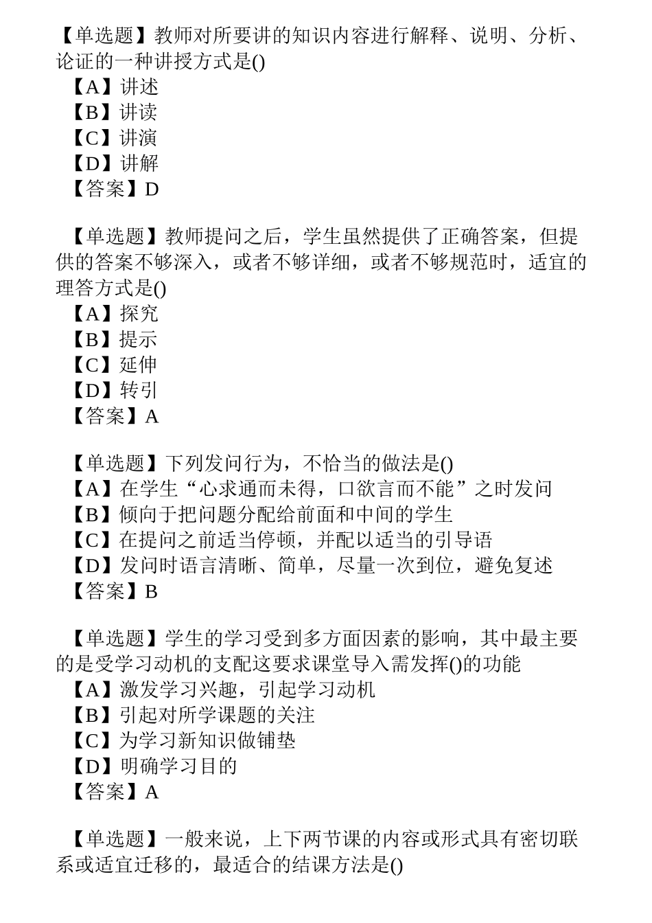 课堂教学技能试题与答案_第1页