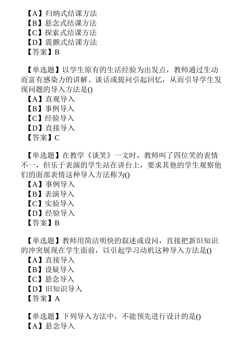 课堂教学技能试题与答案_第2页