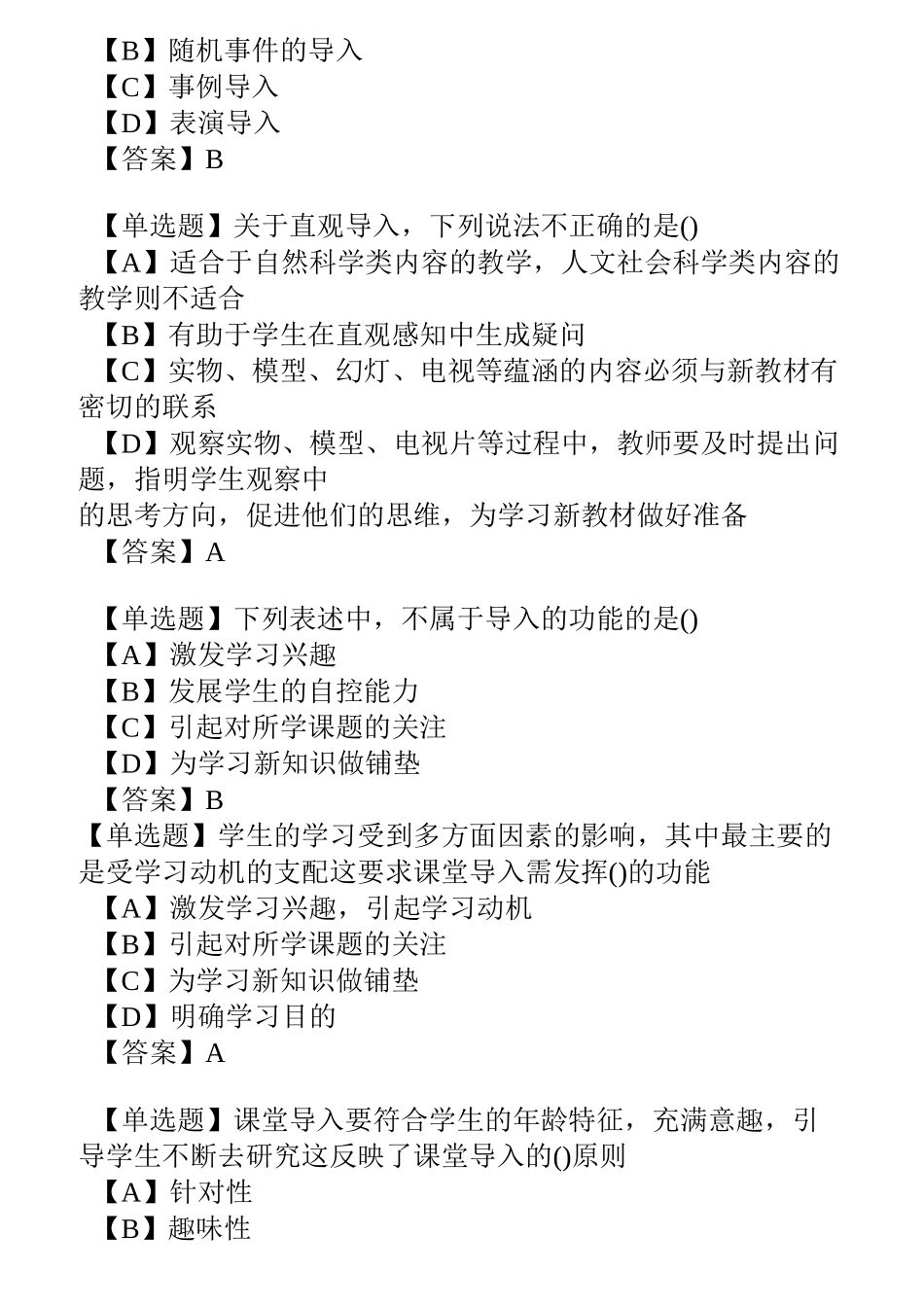 课堂教学技能试题与答案_第3页