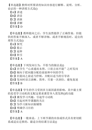 课堂教学技能试题与答案