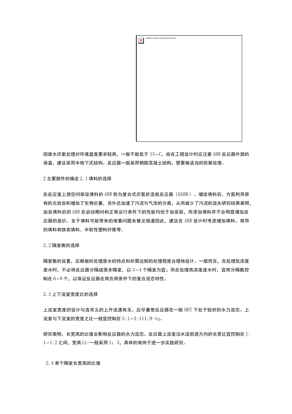 ABR工艺设计工程设计_第2页