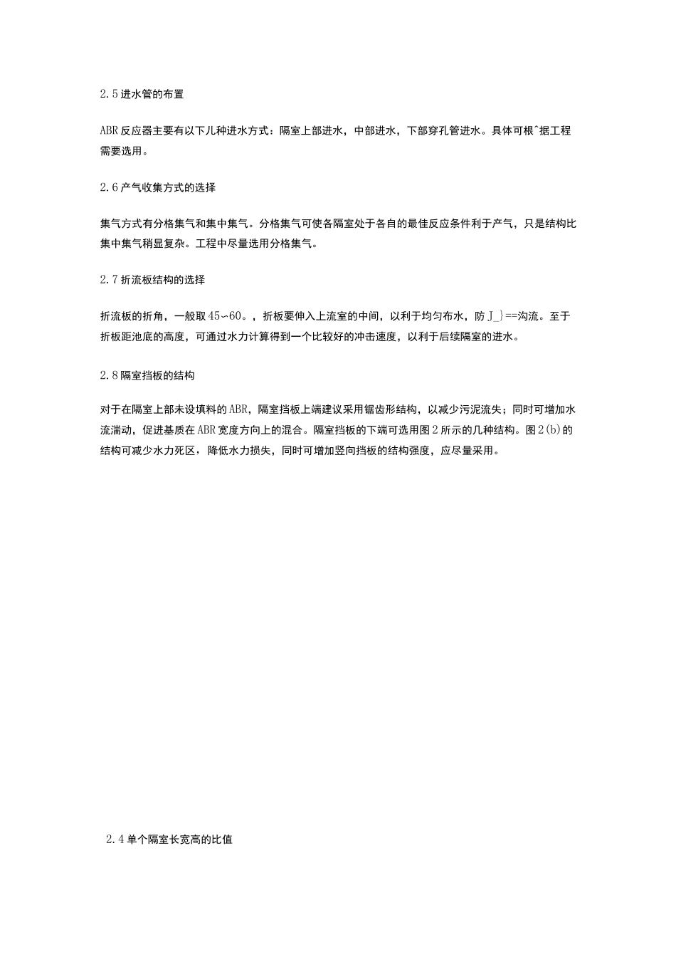 ABR工艺设计工程设计_第3页