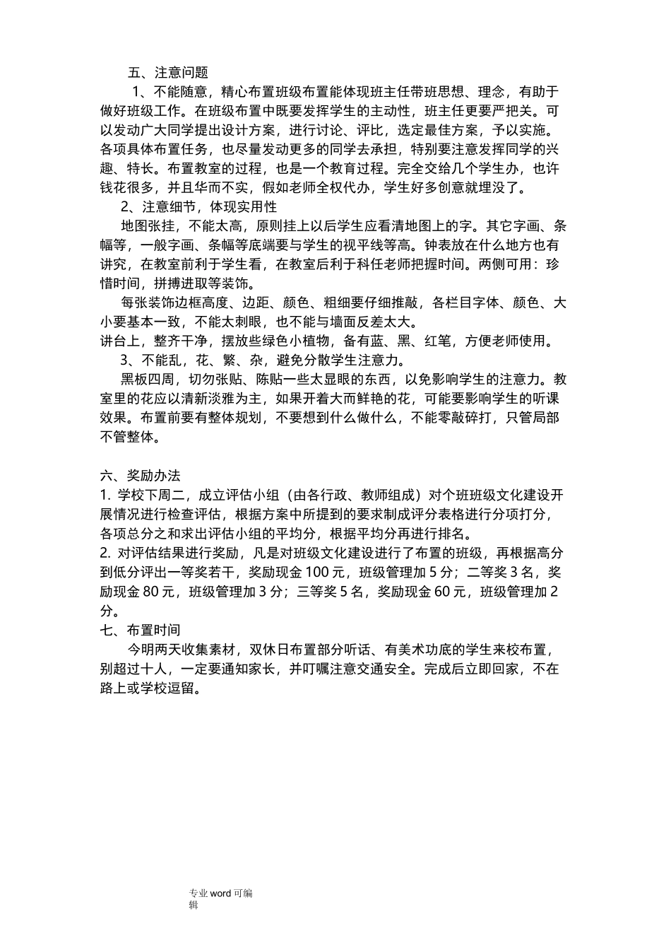 班级文化建设方案详细_第2页