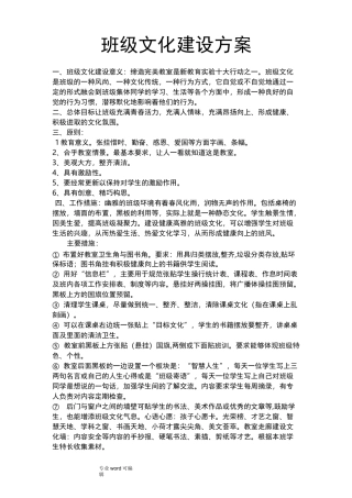 班级文化建设方案详细