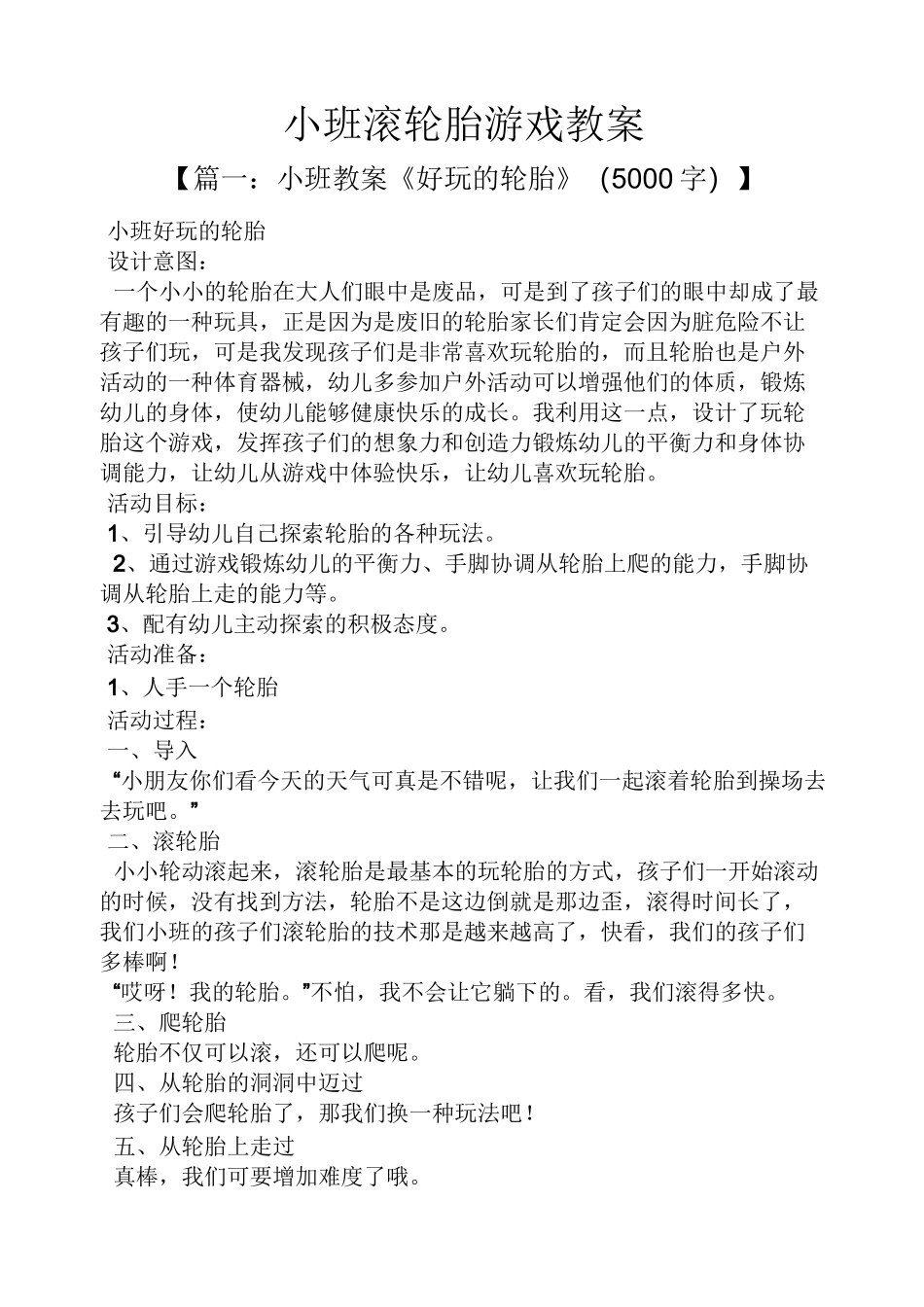 小班滚轮胎游戏教案_第1页