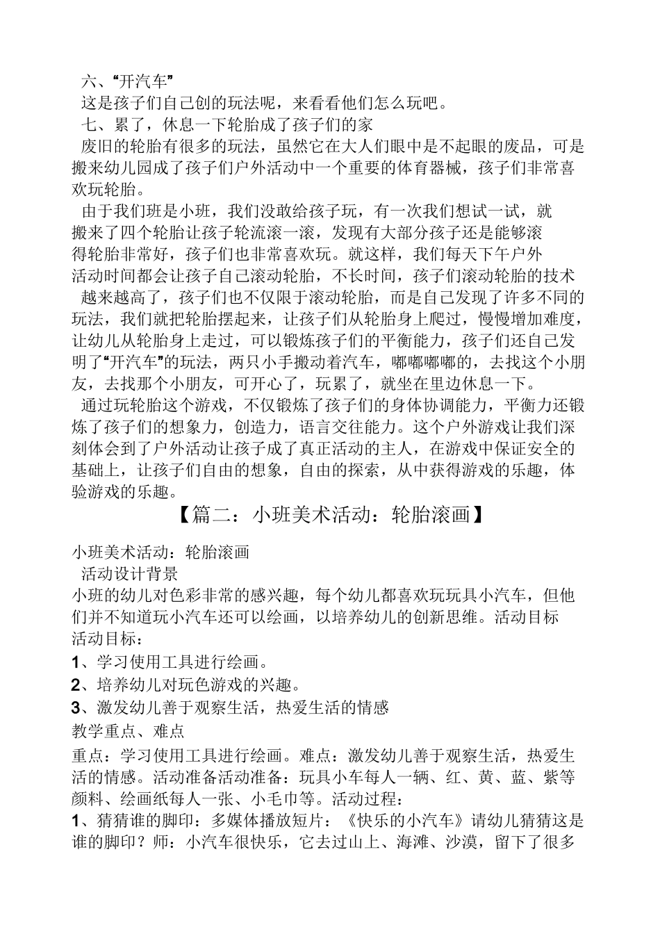 小班滚轮胎游戏教案_第2页