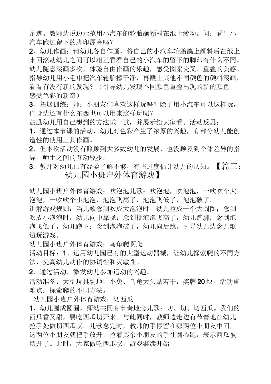 小班滚轮胎游戏教案_第3页