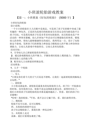 小班滚轮胎游戏教案