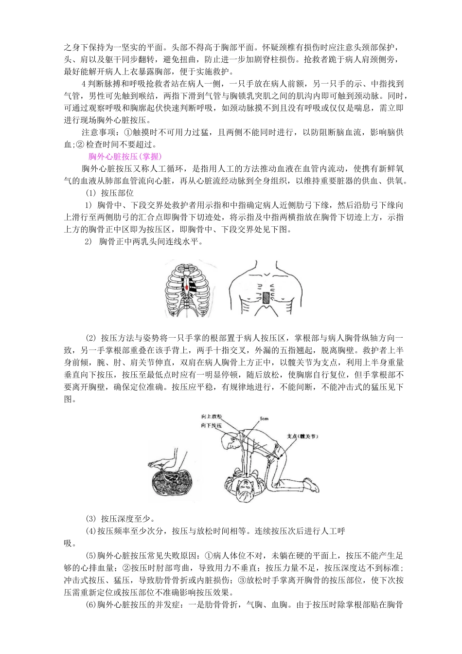 现场心肺复苏术单元教学设计_第3页
