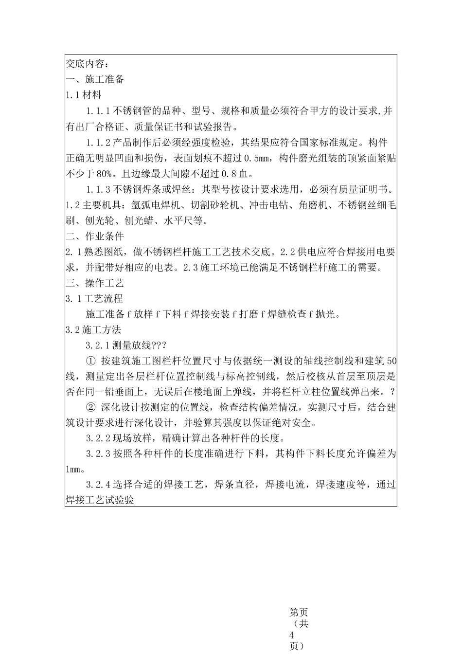 不锈钢栏杆技术交底_第2页