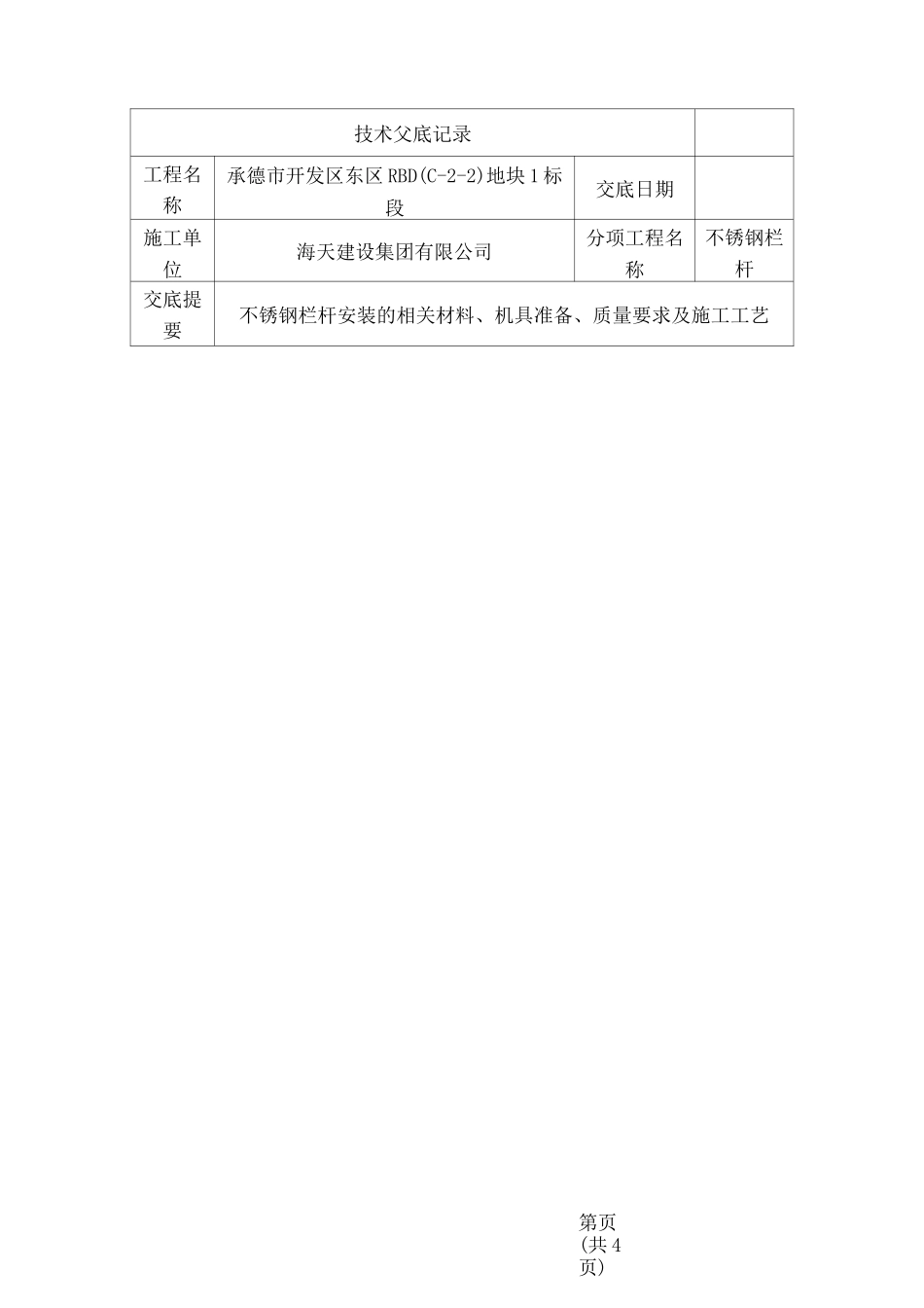 不锈钢栏杆技术交底_第3页