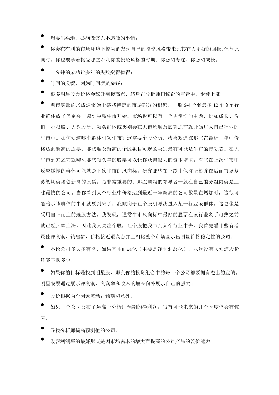 股票魔法师--读后心得_第2页