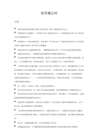 股票魔法师--读后心得