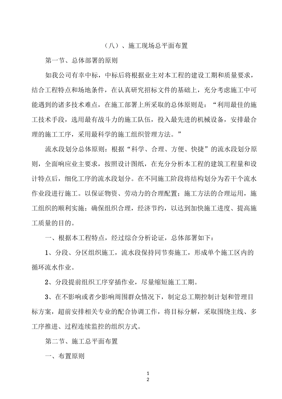 施工现场总平面布置23667_第1页